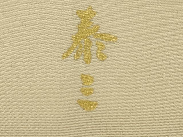 平和屋本店■極上 京都 染の聚楽 泰三 訪問着・長襦袢(無双仕立て)セット 刺繍 霞山花文 薄香色地 金糸 逸品 未使用 DZAB1420kh5