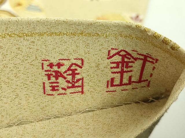 平和屋本店■極上 中国工藝美術大師 中国人間国宝 王金山 王金山綴 六通柄袋帯 花丸文 金銀糸 逸品 DZAB1489kh5