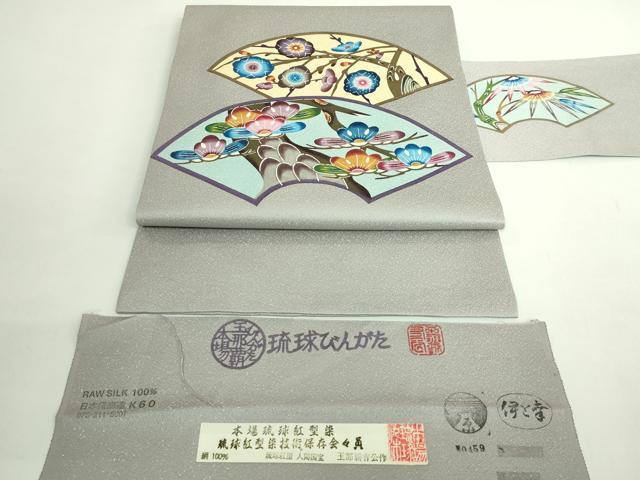 平和屋本店■極上 人間国宝 玉那覇有公 本場琉球紅型 九寸名古屋帯 地紙花文 伊と幸 銀通し地 証紙付き 逸品 DZAB1508kh5