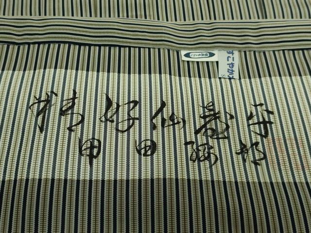 平和屋本店■極上 男性 銀座もとじ 人間国宝 甲田綏郎 精好仙台平 馬乗り袴 縞 証紙・反端付き 逸品 DZAB1541kh5