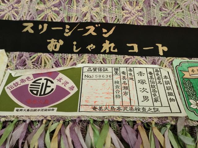 平和屋着物■極上 本場奄美大島本泥染 赤塚次男 道行コート スリーシーズン 春夏秋 塵除け ロング丈 証紙付き 逸品 DZAB1587kh5