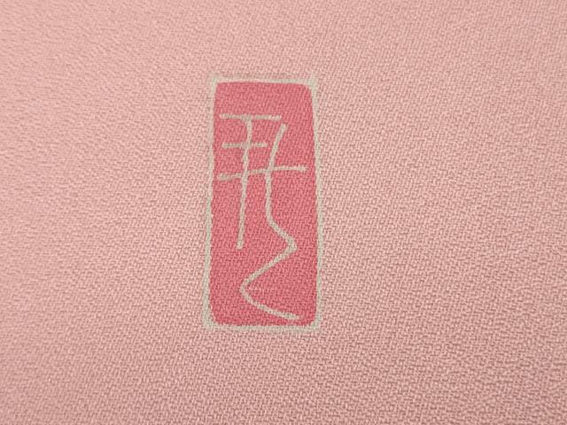 平和屋本店■極上 七五三 女の子 7歳 祝着 襦袢(無双仕立て・半衿刺繍)セット 友禅 作家物 金彩 三越扱い 逸品 DZAB1588kh5