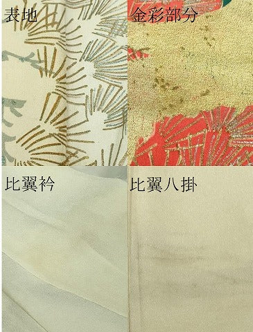 平和屋本店■極上 アンティーク 大正ロマン 振袖 駒刺繍 飛鶴松風景 黒地 金銀彩 逸品 DZAB1612kh5