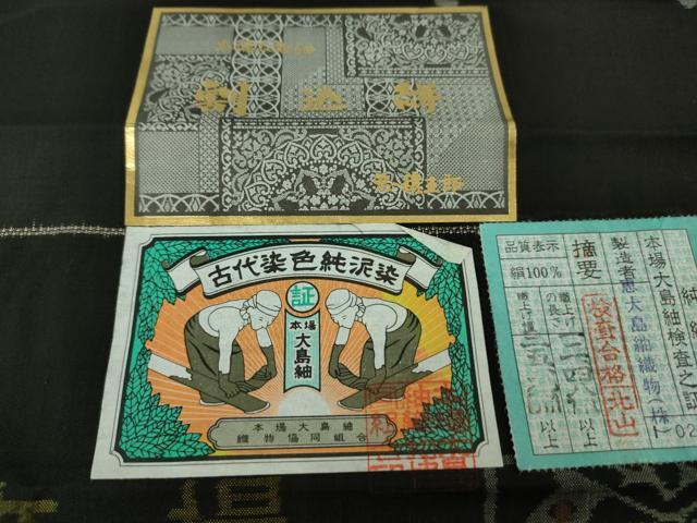 平和屋本店■極上 白泥染の第一人者・絣の魔術師 恵積五郎 本場大島紬 割込絣 恵大島織物謹製 わらべ 証紙付き 逸品 未使用 DZAB1660kh5
