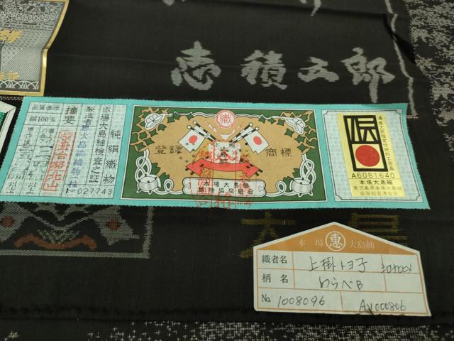 平和屋本店■極上 白泥染の第一人者・絣の魔術師 恵積五郎 本場大島紬 割込絣 恵大島織物謹製 わらべ 証紙付き 逸品 未使用 DZAB1660kh5