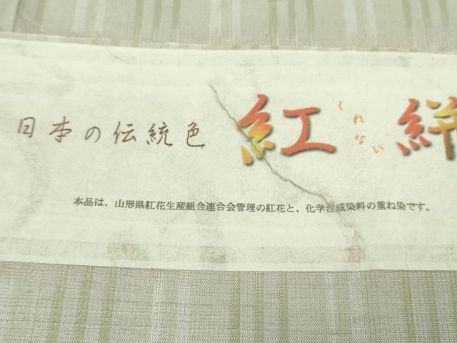 平和屋着物▽極上 紅絣 紬 単衣 渡源織物謹製 反端付き 逸品 未使用 DZAB1669kh5