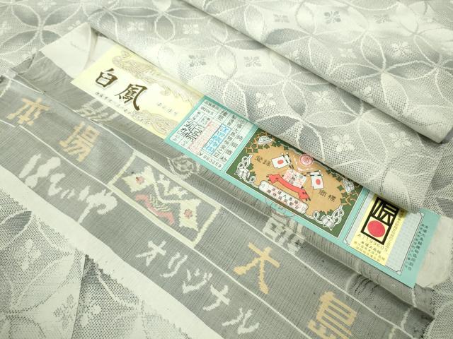 平和屋本店■極上 本場大島紬 白大島 9マルキ 白鳳 白薩摩焼泥 七宝文様 窪田織物謹製 証紙付き 逸品 DZAB1729kh5