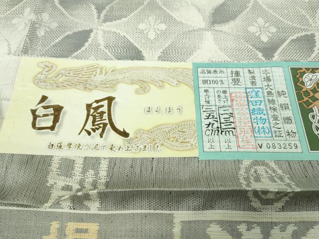 平和屋本店■極上 本場大島紬 白大島 9マルキ 白鳳 白薩摩焼泥 七宝文様 窪田織物謹製 証紙付き 逸品 DZAB1729kh5