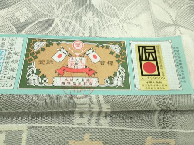 平和屋本店■極上 本場大島紬 白大島 9マルキ 白鳳 白薩摩焼泥 七宝文様 窪田織物謹製 証紙付き 逸品 DZAB1729kh5