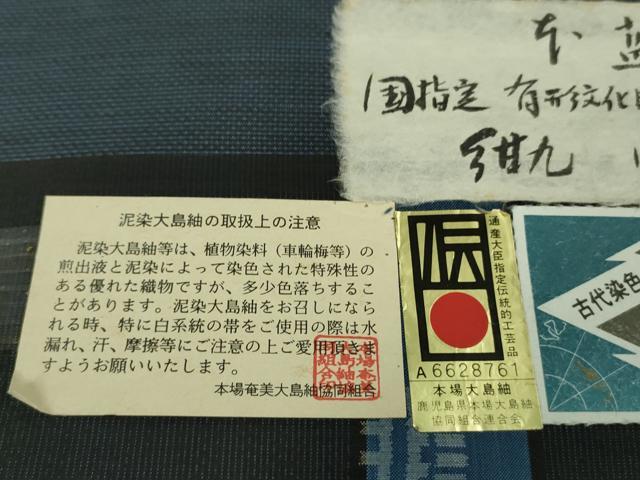 平和屋着物●極上 紺九 四代目 森義男 本藍染 本場大島紬 9マルキ 古代染色純泥染 伊集院リキ商店謹製 証紙付き 逸品 DZAB1736kh5
