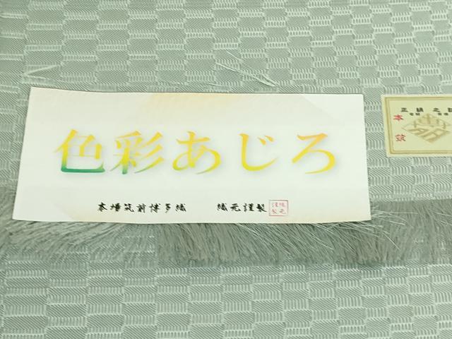平和屋着物●極上 本場筑前博多織 八寸名古屋帯 彩色あじろ 福絖織物 薄い千草色地 証紙付き 逸品 DZAB1773kh6
