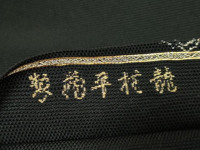 平和屋本店●最高級 夏物 龍村平蔵製 太鼓柄 本袋帯 水衣錦 黒地 金銀糸 逸品 DZAB1791kh6