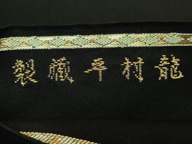 平和屋本店●最高級 龍村平蔵製 太鼓柄 本袋帯 賓草図文 黒地 金銀糸 逸品 DZAB1796kh6