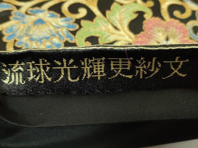 平和屋着物●極上 六通柄袋帯 唐織 琉球光輝更紗文 黒地 金糸 逸品 DZAB1801kh6