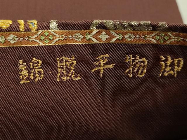 平和屋本店●最高級 龍村平蔵製 太鼓柄 本袋帯 御物平脱錦 赤褐色地 金銀糸 逸品 DZAB1839kh6