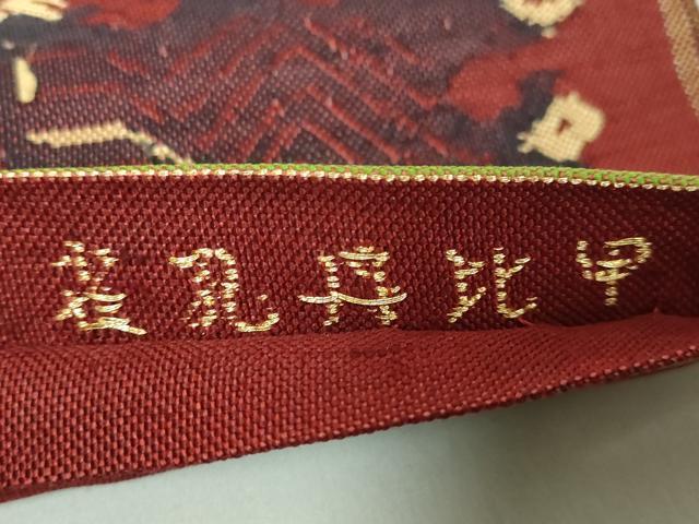 平和屋着物●最高級 龍村平蔵製 太鼓柄 本袋帯 甲比丹孔雀 金銀糸 逸品 DZAB1847kh6