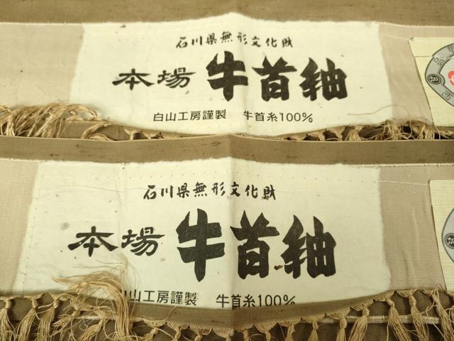 平和屋本店●極上 男性 石川県指定無形文化財 牛首紬 白山工房 手織 アンサンブル キングサイズ 朽葉色 証紙付き 逸品 未使用 DZAB1885kh6