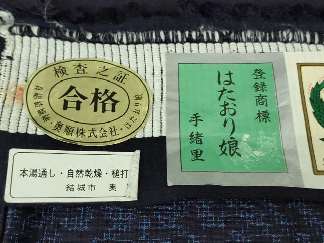 平和屋着物●極上 結城紬 はたおり娘 手緒里 100亀甲 飛び亀甲柄 菱文 濃藍色地 ロング丈 証紙付き 逸品 DZAB1933kh6