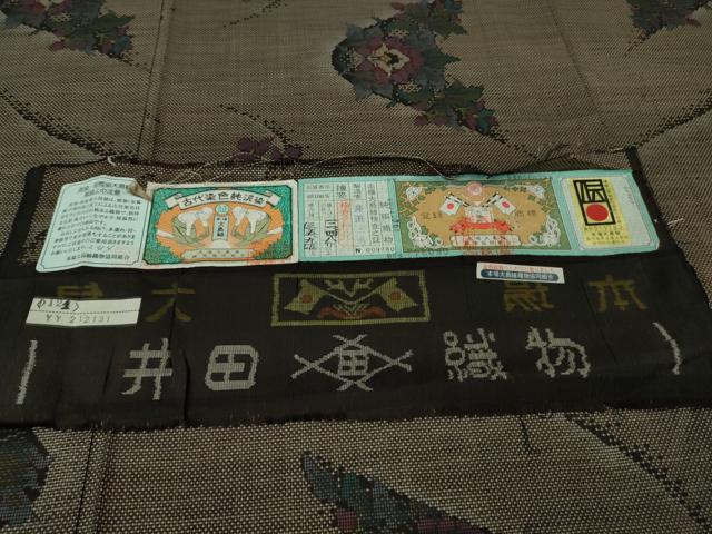 平和屋着物●極上 本場大島紬 7マルキ 古代染色純泥染 草花文 井田織物謹製 逸品 未使用 DZAB1943kh6