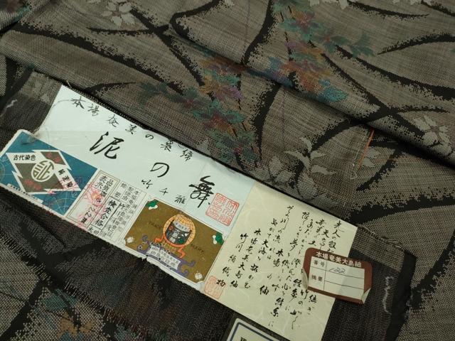 平和屋着物●極上 本場大島紬 9マルキ 古代染色純泥染 竹千雅 泥の舞 竹川絹織物謹製 証紙付き 逸品 未使用 DZAB1944kh6