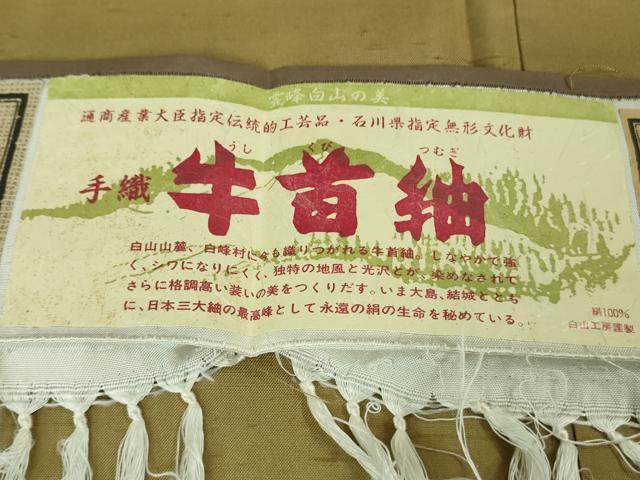 平和屋着物●極上 石川県指定無形文化財 牛首紬 白山工房 手織り 訪問着 証紙付き 逸品 DZAB1945kh6