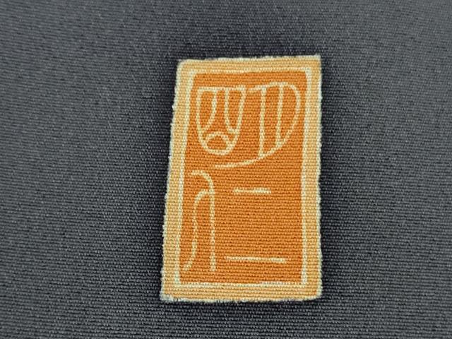 平和屋本店●極上 本加賀友禅作家 稲手明仁 訪問着 藤花に鳥 反端付き 逸品 未使用 DZAB1974kh6