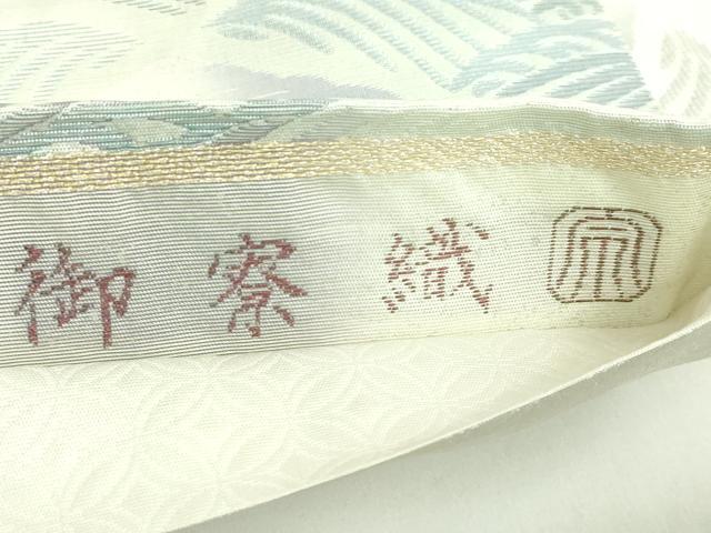 平和屋着物*極上 夏物 紋屋井関 御寮織 つけ帯 立波文 銀糸 逸品 DZAB2028kh6