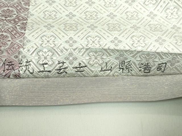 平和屋本店●極上 1897年創業 名門岡野 本場筑前博多織 千年工房 伝統工芸士 山縣浩司 八寸名古屋帯 花菱文 逸品 DZAB2068kh6