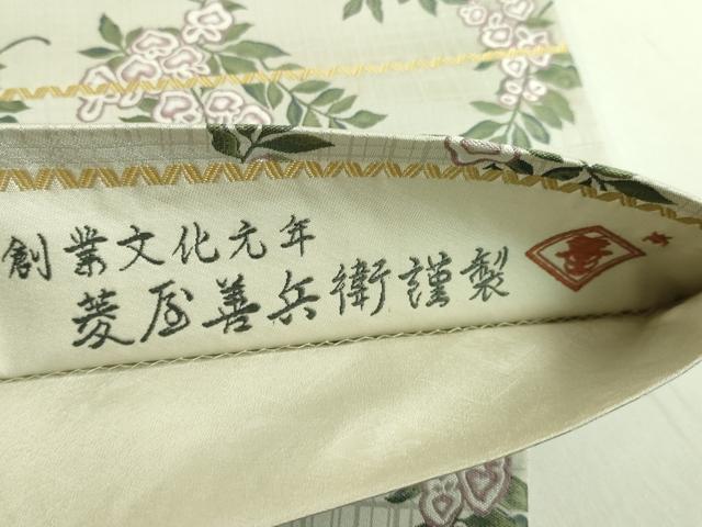 平和屋本店●極上 西陣 木野織物 菱屋善兵衛謹製 六通柄袋帯 舞花文 逸品 DZAB2077kh6