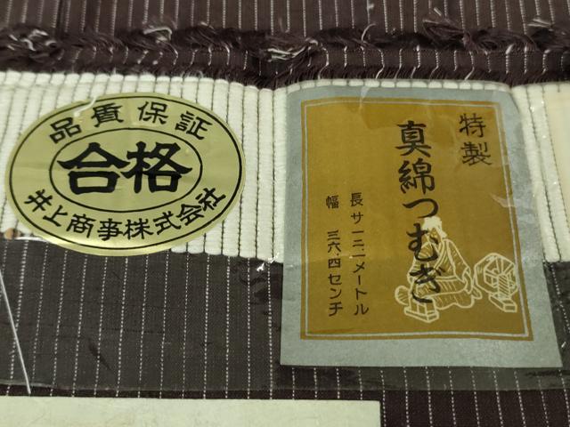 平和屋着物●極上 男性 結城紬 井上商事謹製 縞 常陸彩 えんじ 証紙付き 逸品 未使用 DZAB2118kh6