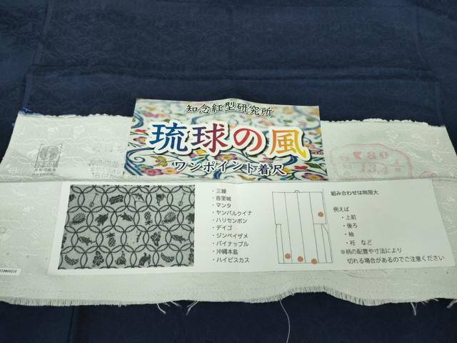 平和屋本店●極上 知念紅型研究所 ワンポイント 色無地 琉球の風 濃藍色 反端付き 逸品 未使用 DZAB2150kh6