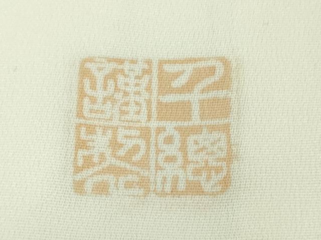平和屋本店●極上 創業460年・千總 訪問着 枝垂れ柳霞文 象牙色地 金銀彩 逸品 DZAB2200kh6
