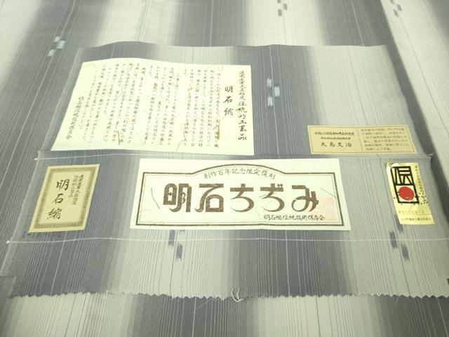 平和屋着物*極上 夏物 明石ちぢみ 大島又治作 証紙付き 逸品 未使用 DZAB2225kh6