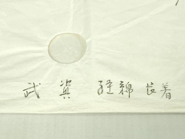 平和屋本店●最高級 人間国宝 北村武資 経錦 お召 亀甲花紋 利休白茶色地 たとう紙・反端付き 逸品 DZAB2249kh6
