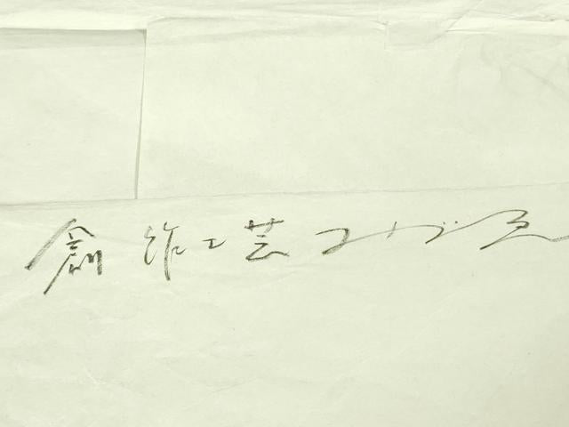 平和屋本店●最高級 人間国宝 北村武資 経錦 お召 亀甲花紋 利休白茶色地 たとう紙・反端付き 逸品 DZAB2249kh6