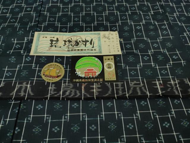 平和屋着物●極上 本場琉球絣 手おり 中村孫吉作 濃藍色地 証紙付き 逸品 未使用 DZAB2250kh6