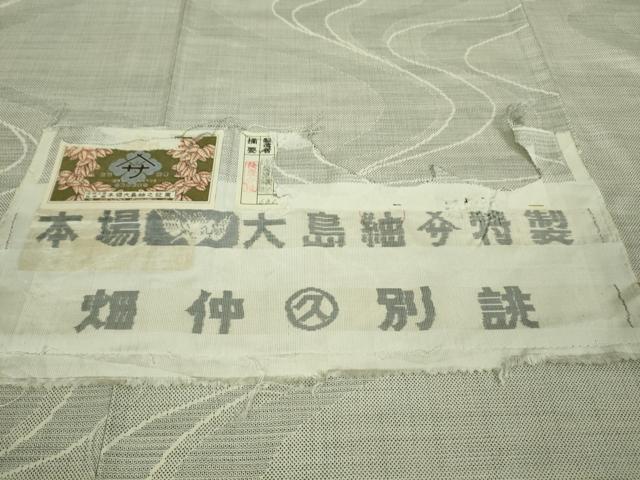 平和屋本店▽極上 本場大島紬 白大島紬 桑原織物 二代目 桑原啓之介 単衣 9マルキ 160亀甲 白絣 畑中別誂 証紙付き 逸品 DZAB2256kh6