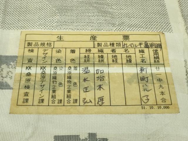 平和屋本店▽極上 本場大島紬 白大島紬 桑原織物 二代目 桑原啓之介 単衣 9マルキ 160亀甲 白絣 畑中別誂 証紙付き 逸品 DZAB2256kh6