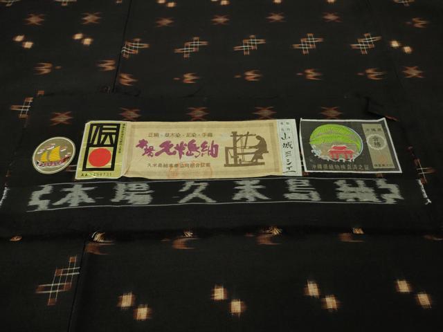 平和屋本店●極上 国指定重要無形文化財 本場久米島紬 山城ヨシエ作 手織 草木染 泥染 証紙付き 逸品 未使用 DZAB2285kh6