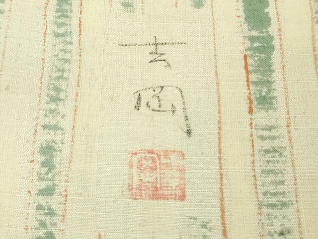 平和屋本店●極上 染司よしおか 五代目 吉岡幸雄 紬 間道 逸品 DZAB2287kh6