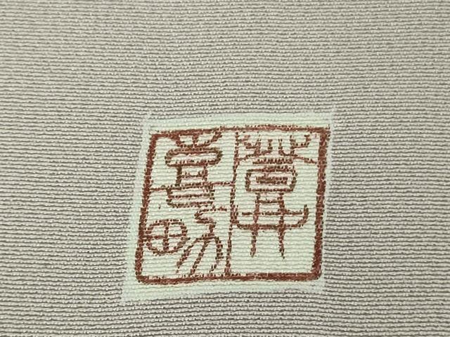 平和屋本店●極上 人間国宝・羽田登喜男 色留袖 鴛鴦6羽 白藤色地 暈し染め 金銀彩 逸品 DZAB2294kh6