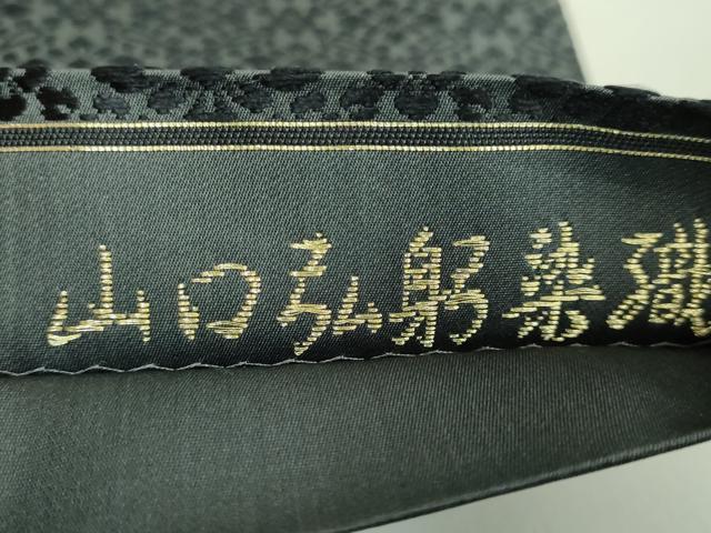 平和屋着物●極上 皇室・伊勢神宮御用 御御帯 山口美術織物 山口弘躬 太鼓柄袋帯 唐織 小葵地葡萄鏡文 羊羹色 逸品 DZAB2324kh6