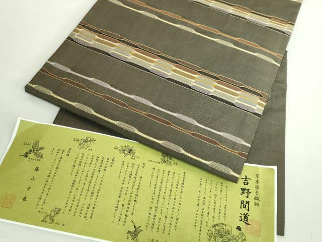 平和屋本店●極上 藤山千春 九寸名古屋帯 吉野間道 模紗織 草木染 証紙付き 逸品 DZAB2335kh6