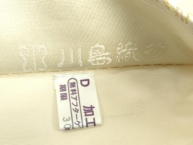 平和屋着物●極上 西陣 川島織物 六通柄袋帯 松葉 金銀糸 逸品 DZAB2359kh6