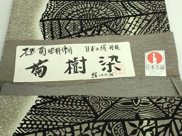 平和屋着物●極上 全通柄袋帯 菊樹染 天然菊染 丹後 切嵌名物裂 証紙付き 逸品 DZAB2386kh6