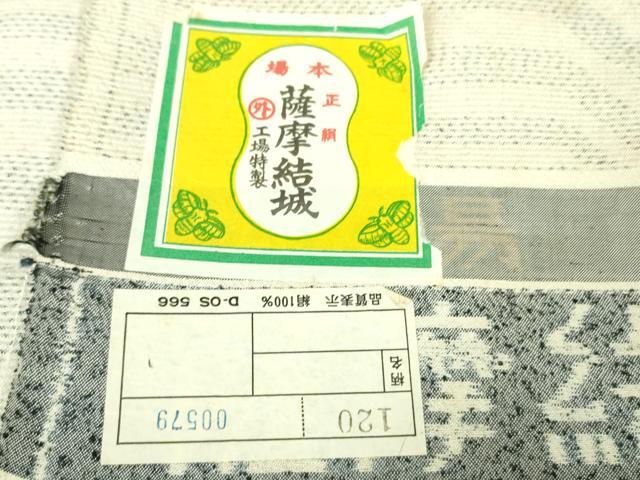 平和屋本店▽極上 薩摩結城紬 単衣 外山謹製 証紙付き 逸品 未使用 DZAB2410kh6