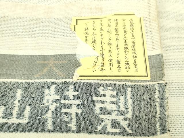 平和屋本店▽極上 薩摩結城紬 単衣 外山謹製 証紙付き 逸品 未使用 DZAB2410kh6