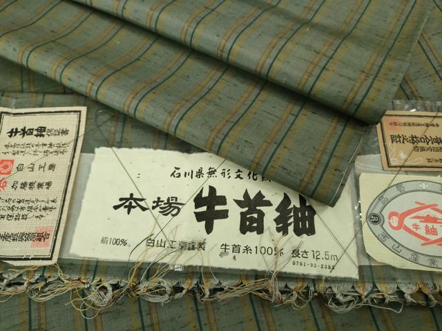 平和屋本店▽極上 石川県指定無形文化財 牛首紬 白山工房 手織り 単衣 間道 ほていや扱い 証紙付き 逸品 未使用 DZAB2458kh6