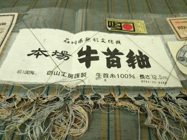平和屋本店▽極上 石川県指定無形文化財 牛首紬 白山工房 手織り 単衣 間道 ほていや扱い 証紙付き 逸品 未使用 DZAB2458kh6