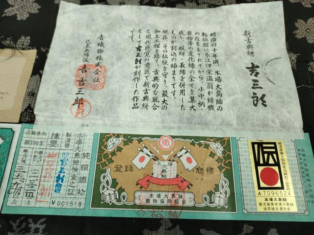 平和屋本店●希少 本場大島紬 吉三郎 吉織物謹製 割込絣織 新古典絣 古代染色純泥染 舞桜 黒地 証紙付き 逸品 DZAB2460kh6